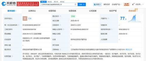 特來電在江蘇成立聚合能源管理公司，注冊資本2000萬元，專注信息系統(tǒng)集成服務(wù)