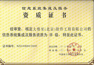 熱烈祝賀大勢(shì)至公司獲信息系統(tǒng)集成及服務(wù)資質(zhì)證書(shū)，開(kāi)啟網(wǎng)絡(luò)技術(shù)服務(wù)新篇章